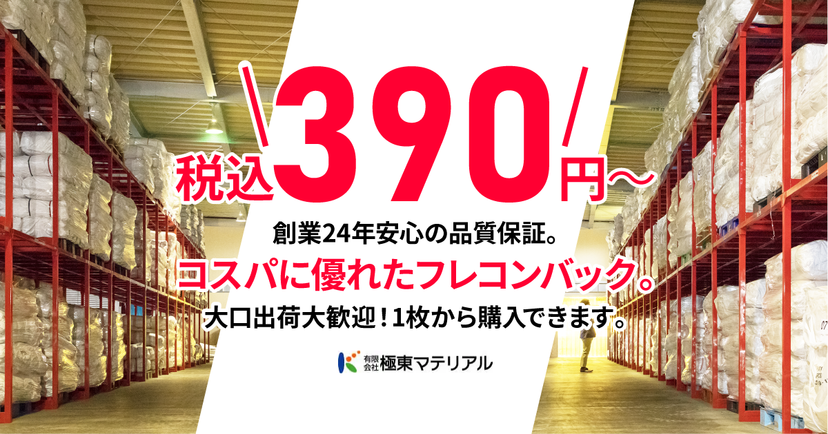 フレコンバック専門の極東マテリアル / FAX注文用紙
